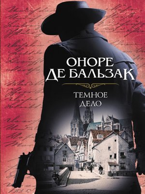 cover image of Темное дело